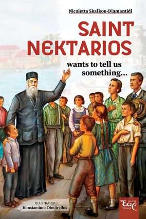 SAINT NEKTARIOS WANTS TO TELL US SOMETHING… Ορθόδοξα Χριστιανικά Βιβλία Απολύτρωσις
