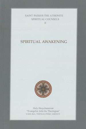 SPIRITUAL AWAKENING Ορθόδοξα Χριστιανικά Βιβλία Απολύτρωσις