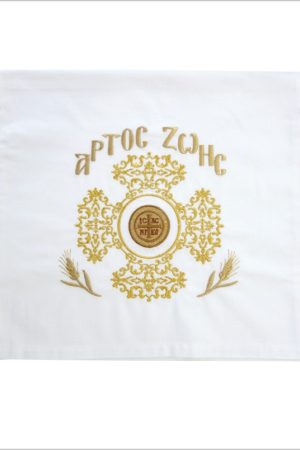 ΘΗΚΗ ΠΡΟΣΦΟΡΟΥ (φάκελος-Άρτος ζωής) Ορθόδοξα Χριστιανικά Βιβλία Απολύτρωσις
