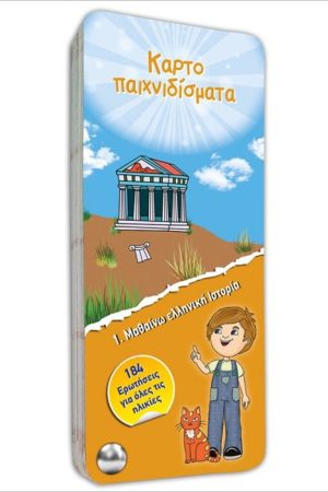ΚΑΡΤΟΠΑΙΧΝΙΔΙΣΜΑΤΑ: Μαθαίνω Ελληνική Ιστορία Νο 1 Ορθόδοξα Χριστιανικά Βιβλία Απολύτρωσις