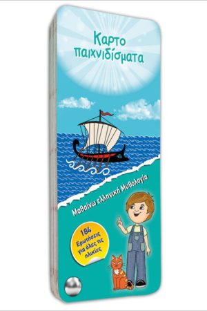 ΚΑΡΤΟΠΑΙΧΝΙΔΙΣΜΑΤΑ: Μαθαίνω Ελληνική Μυθολογία Ορθόδοξα Χριστιανικά Βιβλία Απολύτρωσις