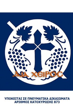 ΣΧΕΔΙΟ ΚΟΛΛΥΒΩΝ (σταυρός-5) Ορθόδοξα Χριστιανικά Βιβλία Απολύτρωσις