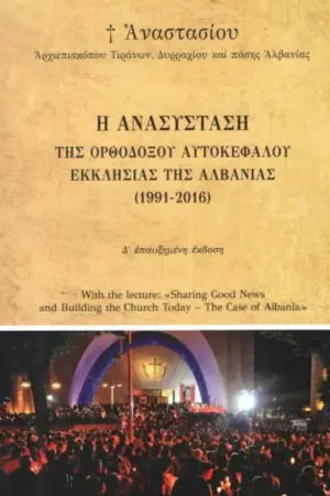 Η ΑΝΑΣΥΣΤΑΣΗ ΤΗΣ ΟΡΘΟΔΟΞΟΥ ΑΥΤΟΚΕΦΑΛΟΥ ΕΚΚΛΗΣΙΑΣ ΤΗΣ ΑΛΒΑΝΙΑΣ Ορθόδοξα Χριστιανικά Βιβλία Απολύτρωσις