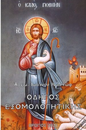 ΟΔΗΓΟΣ ΕΞΟΜΟΛΟΓΗΤΙΚΗΣ