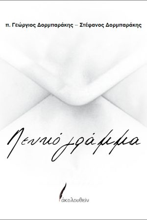 ΛΕΥΚΟ ΓΡΑΜΜΑ (+CD)