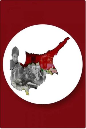 ΚΥΠΡΟΣ