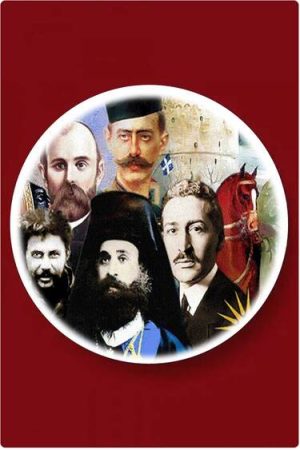 ΜΑΚΕΔΟΝΙΚΟΣ ΑΓΩΝΑΣ