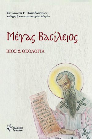 ΜΕΓΑΣ ΒΑΣΙΛΕΙΟΣ