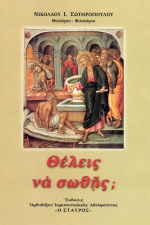 ΟΥΑΙ ΤΟΙΣ ΔΕΙΛΟΙΣ