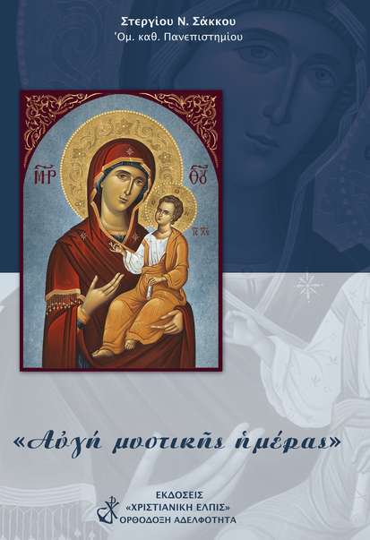 panagia-b