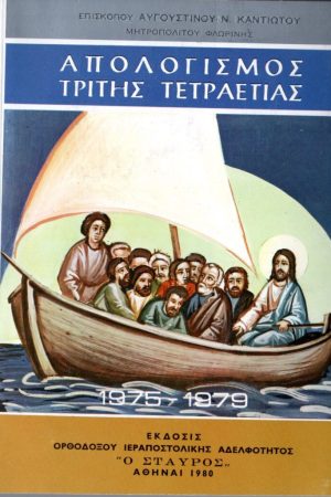 ΑΠΟΛΟΓΙΣΜΟΣ ΤΡΙΤΗΣ ΤΕΤΡΑΕΤΙΑΣ