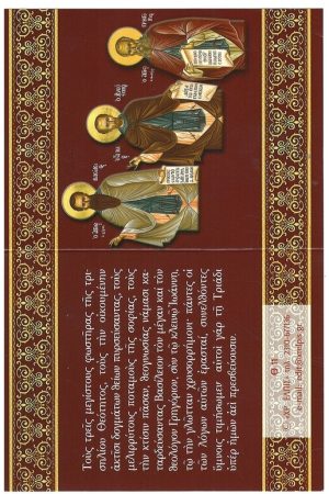 ΚΑΡΤΑ ΔΙΠΤΥΧΟ Θ11 (ΤΡΕΙΣ ΙΕΡΑΡΧΕΣ)