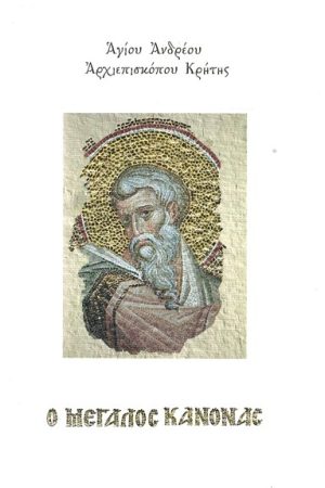 Ο ΜΕΓΑΛΟΣ ΚΑΝΟΝΑΣ