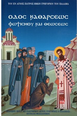 ΟΔΟΣ ΚΑΘΑΡΣΕΩΣ ΦΩΤΙΣΜΟΥ ΚΑΙ ΘΕΩΣΕΩΣ