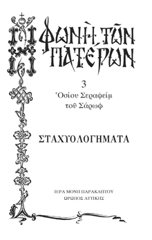 ΣΤΑΧΥΟΛΟΓΗΜΑΤΑ -3