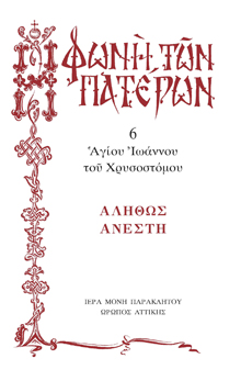 ΑΛΗΘΩΣ ΑΝΕΣΤΗ -6