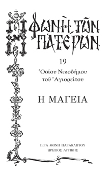 Η ΜΑΓΕΙΑ -19