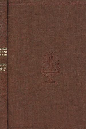 ΒΙΒΛΙΟΘΗΚΗ ΕΛΛΗΝΩΝ ΠΑΤΕΡΩΝ (ΒΕΠΕΣ 43)