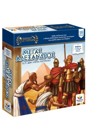 ΜΕΓΑΣ ΑΛΕΞΑNΔΡΟΣ - Ότι δεν λύνεται, κόπτεται!