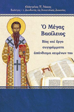 Ο ΜΕΓΑΣ ΒΑΣΙΛΕΙΟΣ