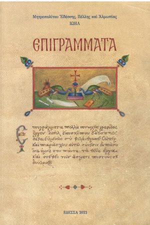 ΕΠΙΓΡΑΜΜΑΤΑ