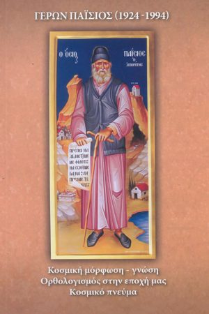 ΚΟΣΜΙΚΗ ΜΟΡΦΩΣΗ - ΓΝΩΣΗ