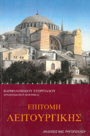 ΕΠΙΤΟΜΟΣ ΛΕΙΤΟΥΡΓΙΚΗ