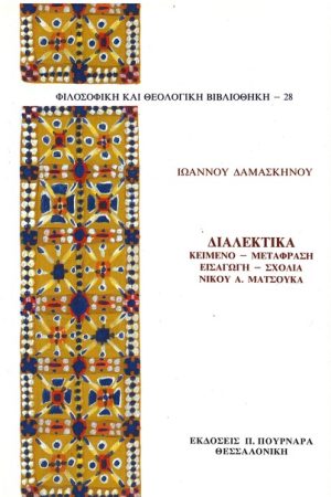 ΔΙΑΛΕΚΤΙΚΑ