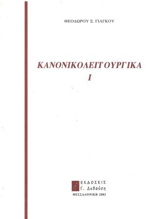 ΚΑΝΟΝΙΚΟΛΕΙΤΟΥΡΓΙΚΑ 1