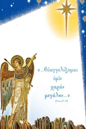 ΧΡΙΣΤΟΥΓΕΝΝΙΑΤΙΚΗ ΚΑΡΤΑ 34