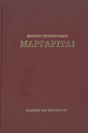 ΜΑΡΓΑΡΙΤΑΙ