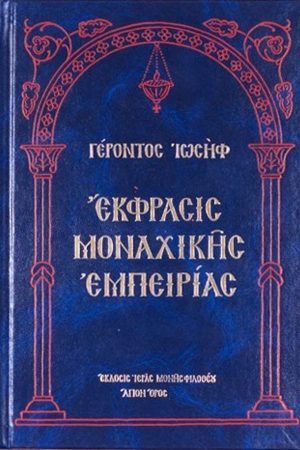 ΕΚΦΡΑΣΙΣ ΜΟΝΑΧΙΚΗΣ ΕΜΠΕΙΡΙΑΣ - Image 1
