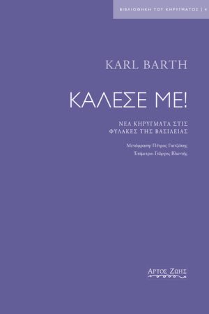 ΚΑΛΕΣΕ ΜΕ