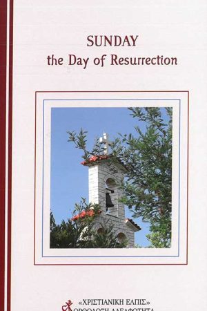 SUNDAY THE DAY OF RESURRECTION