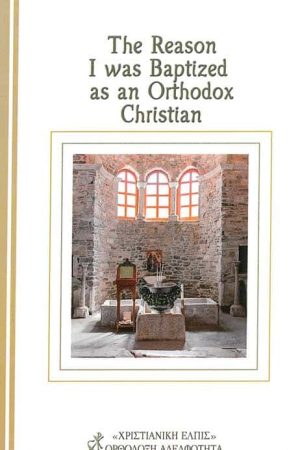 THE REASON I WAS BAPTIZED AS AN ORTHODOX CHRISTIAN