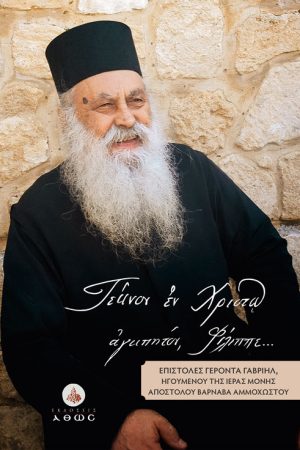 ΤΕΚΝΟΝ ΕΝ ΧΡΙΣΤΩ ΑΓΑΠΗΤΟΝ, ΦΙΛΙΠΠΕ...