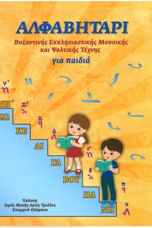 ΑΛΦΑΒΗΤΑΡΙ