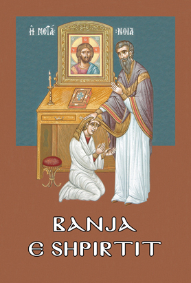 BANJA E SHPIRTIT
