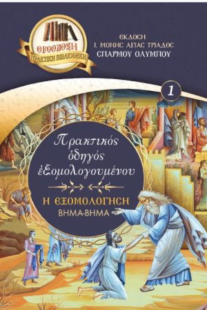 ΠΡΑΚΤΙΚΟΣ ΟΔΗΓΟΣ ΕΞΟΜΟΛΟΓΟΥΜΕΝΟΥ