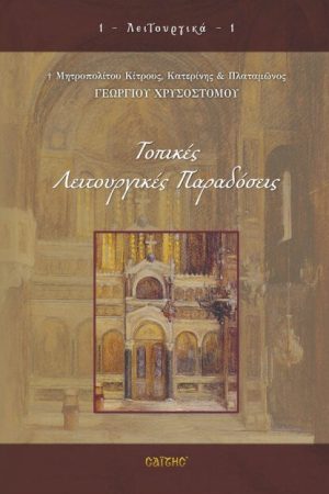 ΤΟΠΙΚΕΣ ΛΕΙΤΟΥΡΓΙΚΕΣ ΠΑΡΑΔΟΣΕΙΣ