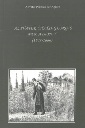 ALTVATER CHATSI-GEORGIS DER ATHONIT