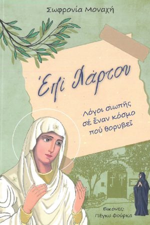 ΕΠΙ ΧΑΡΤΟΥ