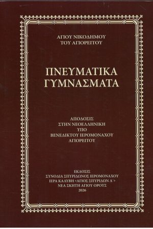 ΠΝΕΥΜΑΤΙΚΑ  ΓΥΜΝΑΣΜΑΤΑ