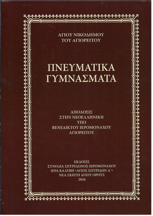 pneymatika-gymnasmata