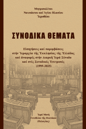 ΣΥΝΟΔΙΚΑ ΘΕΜΑΤΑ