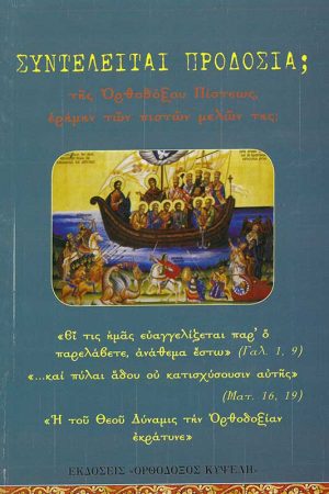 ΣΥΝΤΕΛΕΙΤΑΙ ΠΡΟΔΟΣΙΑ;
