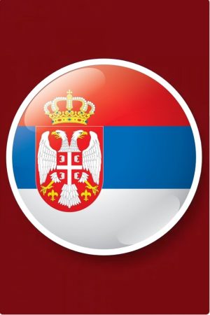 ΣΕΡΒΙΚΑ (СРПСКИ)