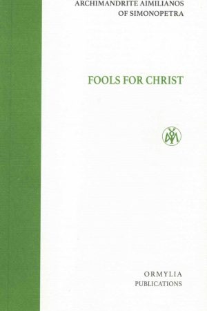 FOOLS FOR CHRIST