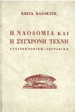 ΒΥΖΑΝΤΙΝΑ ΚΑΙ ΜΕΤΑΒΥΖΑΝΤΙΝΑ ΚΕΙΜΗΛΙΑ ΤΗΣ Ι. ΜΗΤΡΟΠΟΛΕΩΣ ΜΕΣΣΗΝΙΑΣ