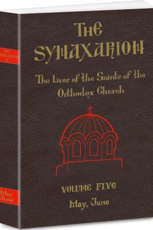 THE SYNAXARION V: MAY, JUNE